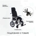Кресло-коляска с электроприводом MET COMFORT 42 - фото №2
