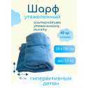 Шарф утяжеленный ОртоМедтехника ОМТ-19 - фото №4