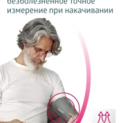 Расчет максимально точного артериального давления
