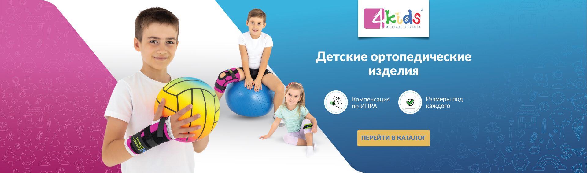 Детские ортезы